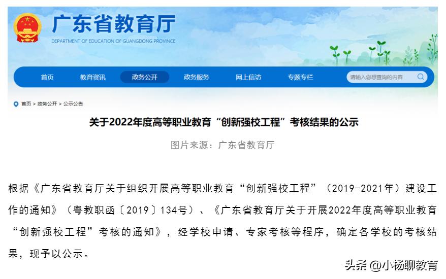 2022广东专科院校排名,深职院是全国最好的专科院校