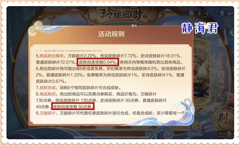 王者荣耀玲珑秘阁史诗皮肤推荐,王者荣耀玲珑秘阁史诗皮肤哪个好