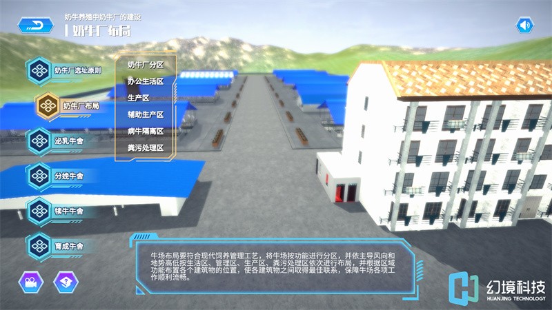 畜牧养殖虚拟仿真教学平台,畜牧养殖虚拟仿真