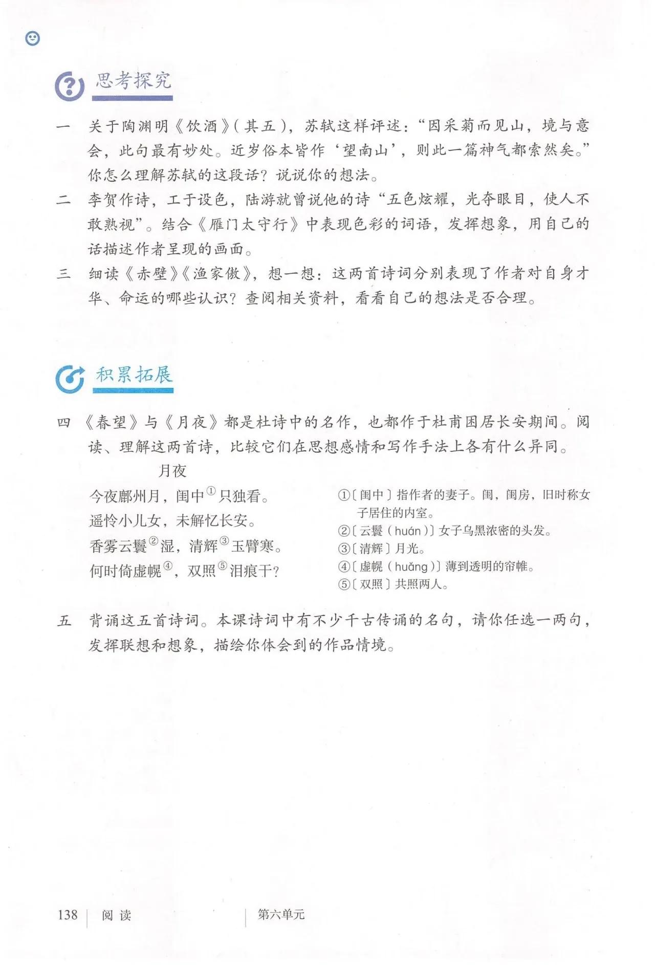 语文八年级上册电子书人教版2021,八年级上册语文书人教版电子2021