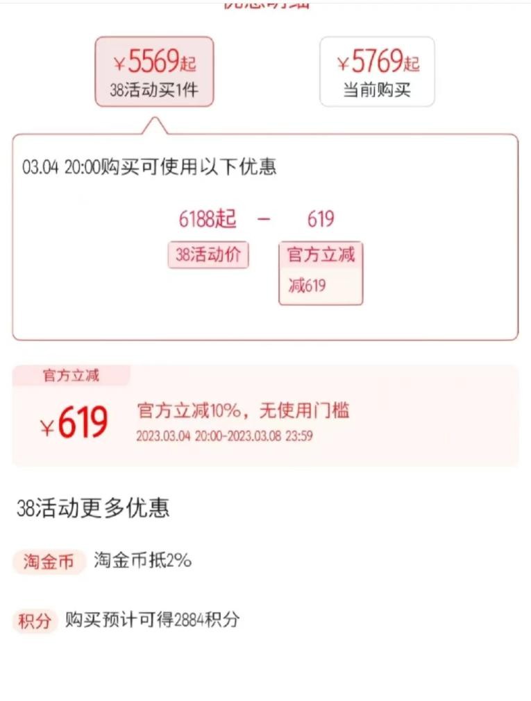 38节大促,38节促销活动