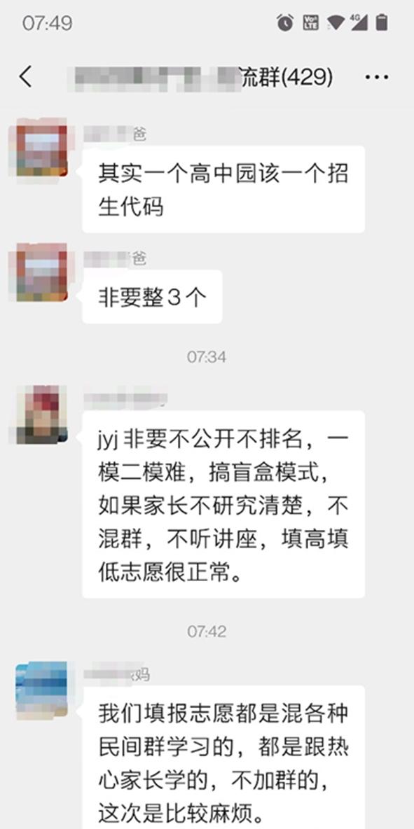 258分中考志愿填报方法和技巧大全,中考368分平行志愿有顺序可言吗