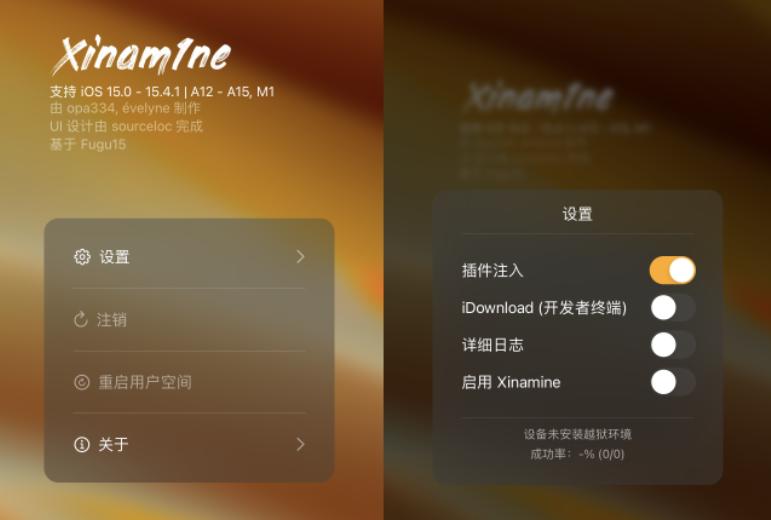 ios15.2.1越狱最新消息,ios15.4.1完美越狱