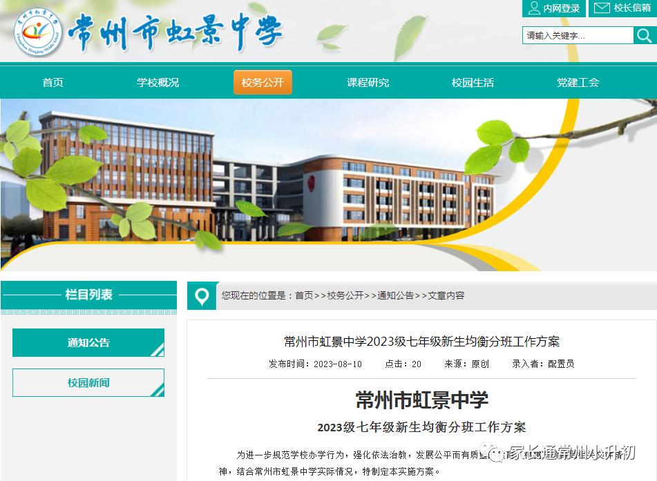 常州虹景中学分配名额,江苏省常州市新北区田家炳中学