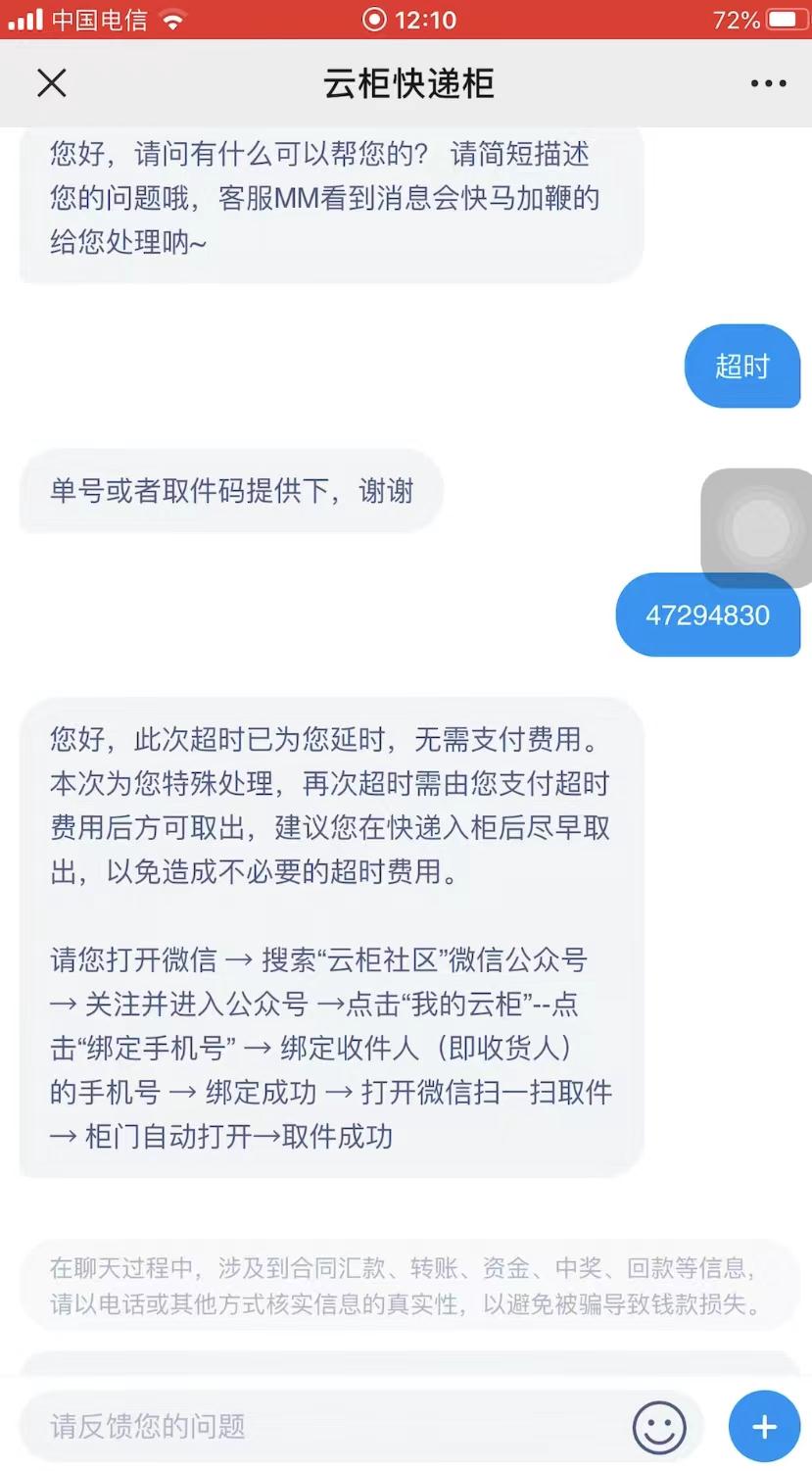 云柜超时不想付钱怎么办,云柜超时在哪里交费