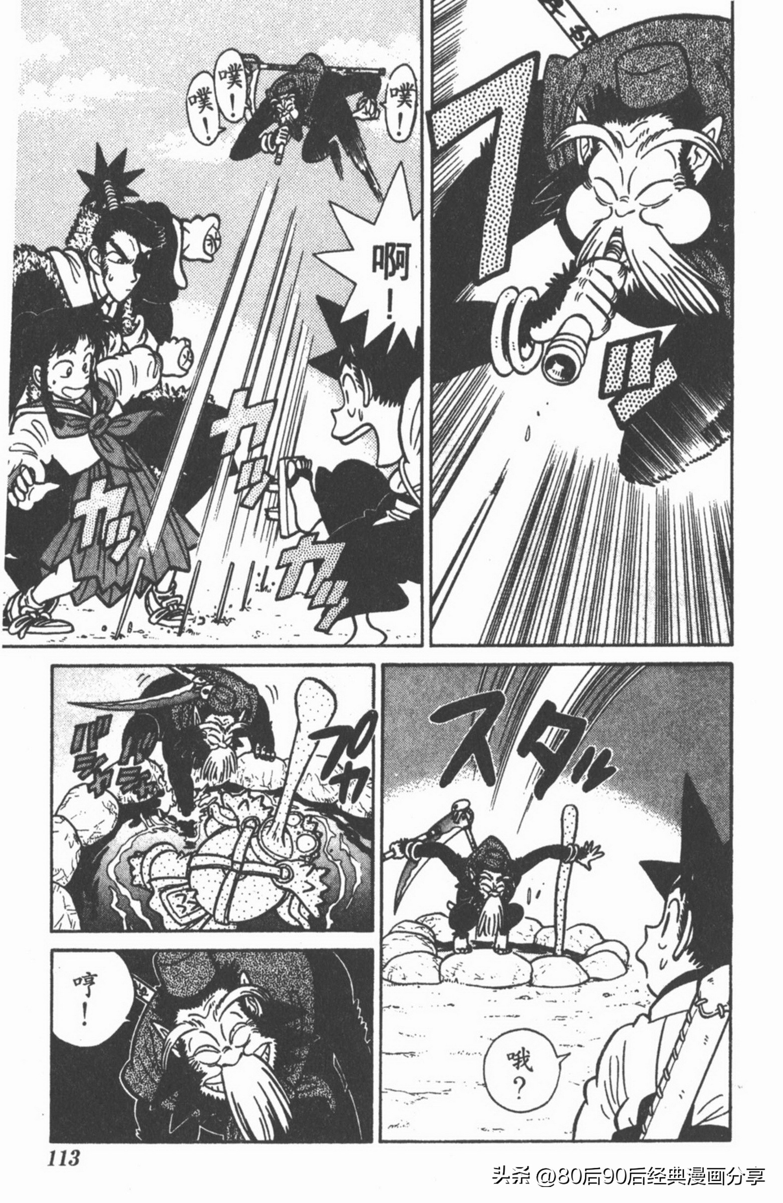 九龙珠台版卷011中