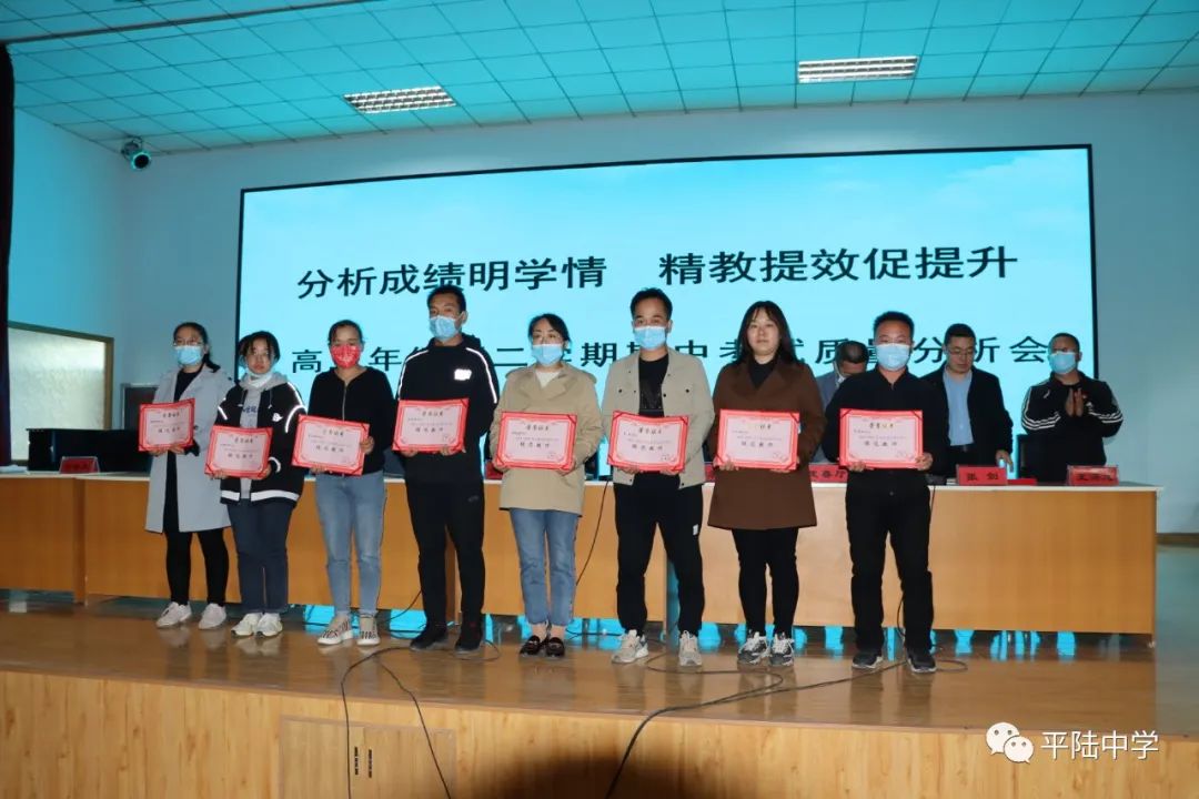 分析成绩明学情精教提效促提升——平陆中学召开高二年级期中考试质量分析会