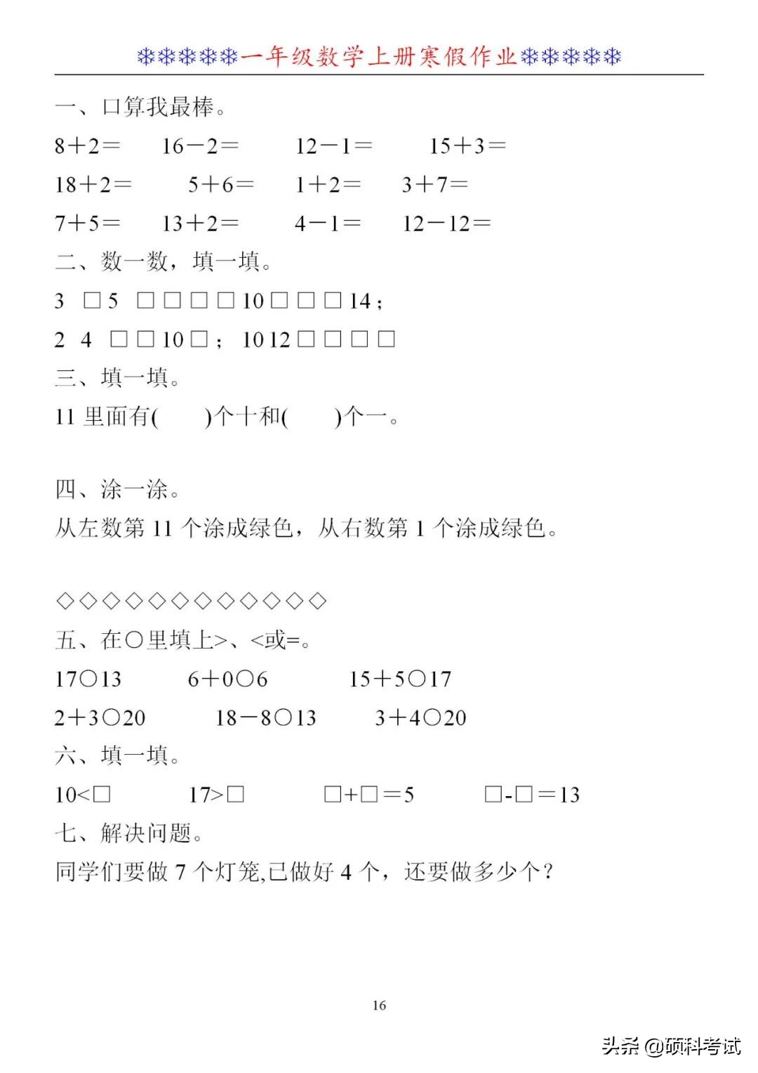 一年级口算比大小,一年级口算和应用题练习