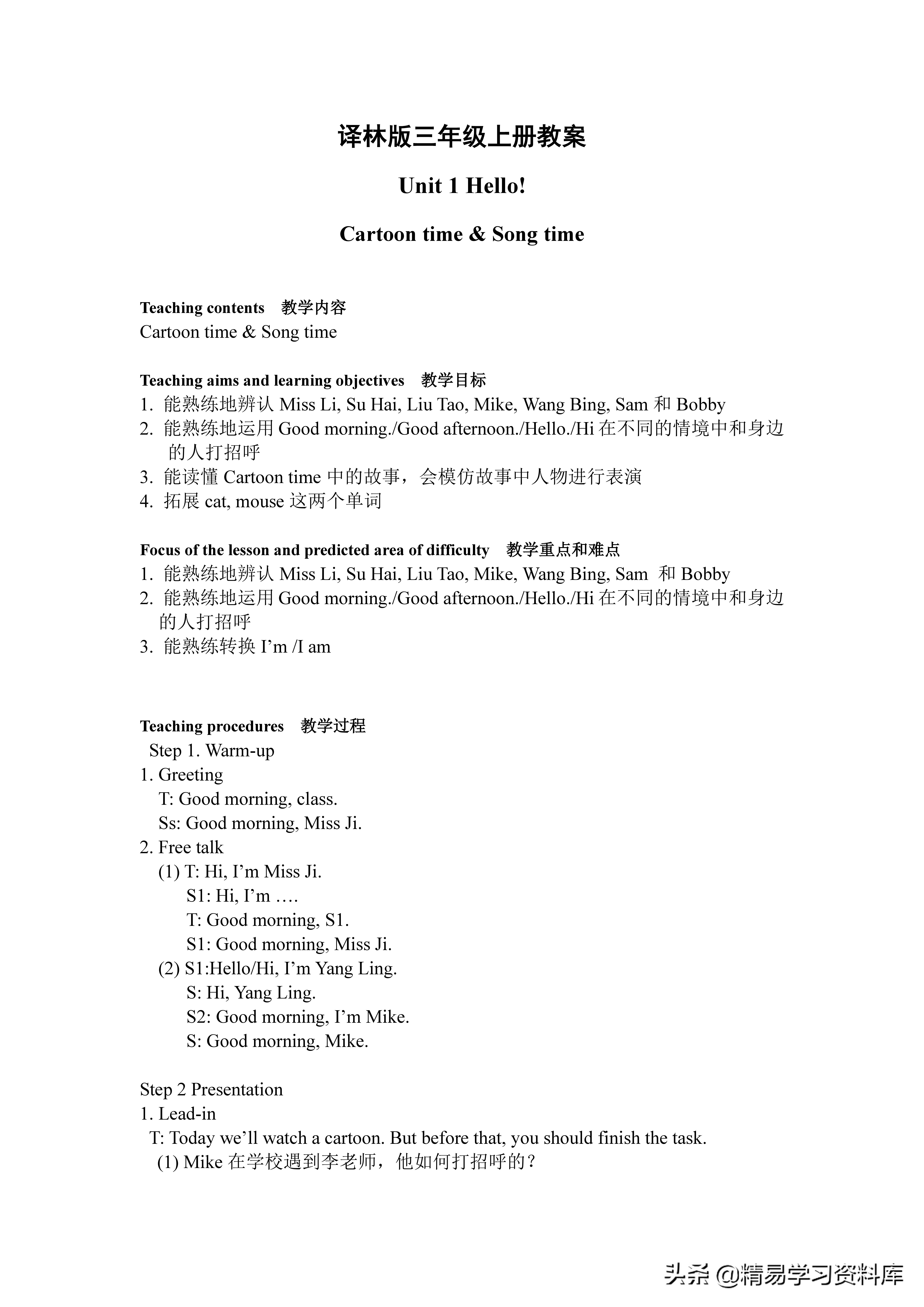 译林版初中英语教案配套ppt,译林版三年级英语下册课件ppt