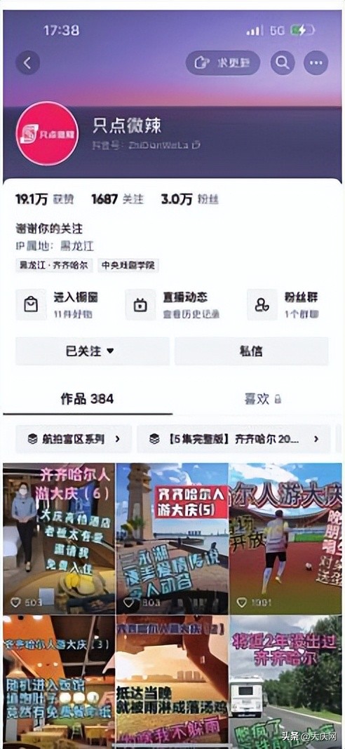 外地人拍大庆视频流量近百万