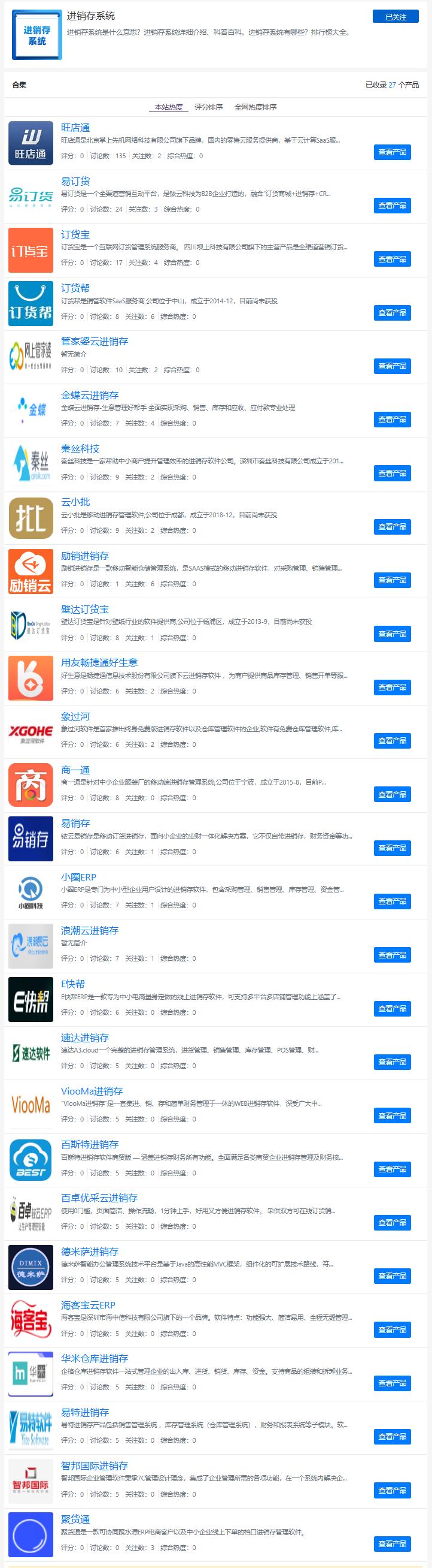 如何选择进销存系统,进销存哪个系统比较好