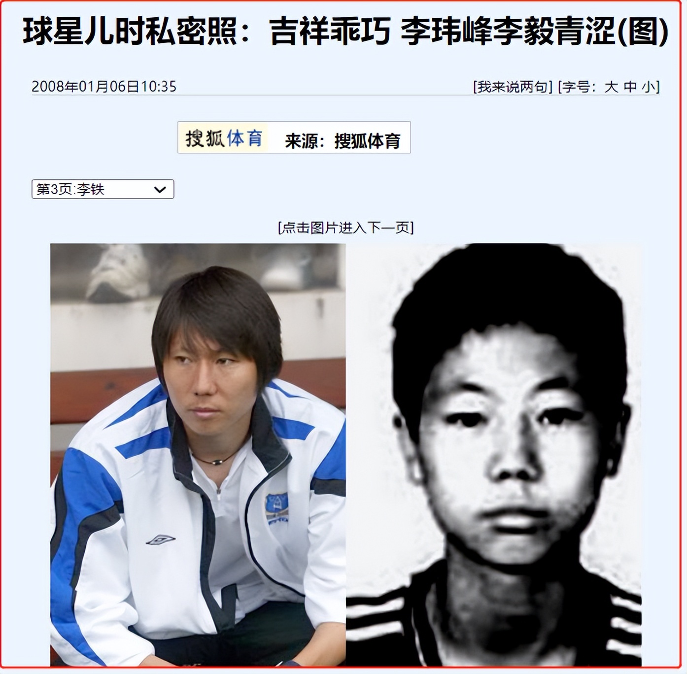 李铁违约金,李铁后悔吗