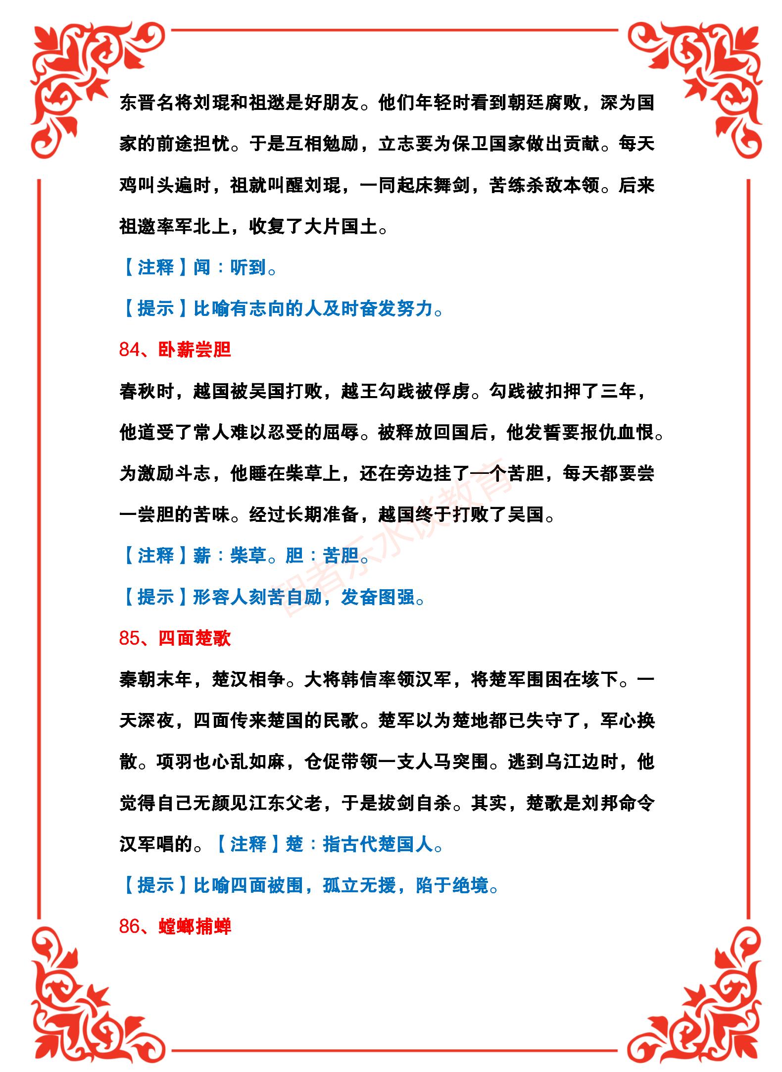 精选100个成语+100个成语典故模式,便于理解学习、加深记忆