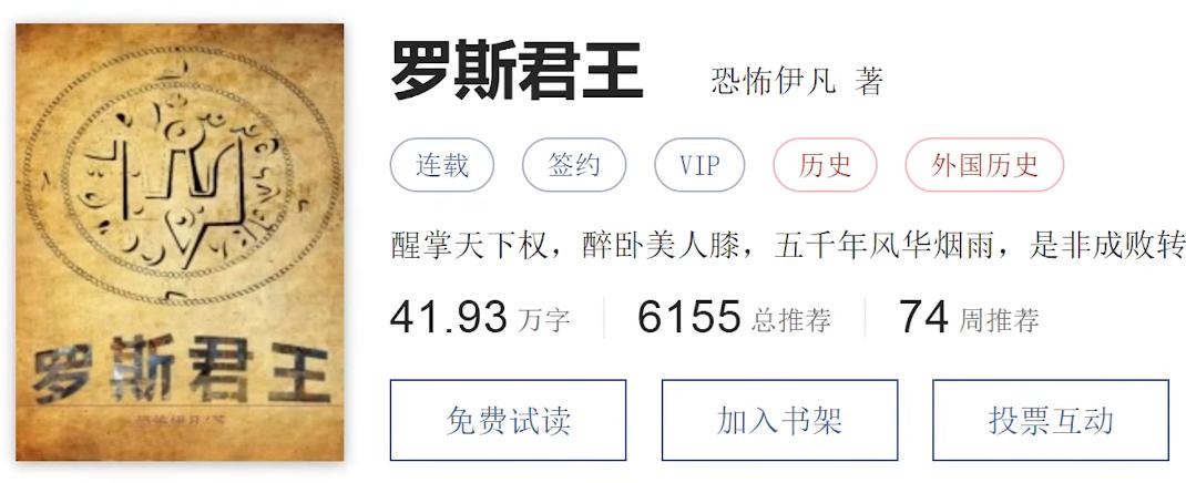 这位中国女孩火了！3年杜撰上百万字俄罗斯历史，连学者都被骗了