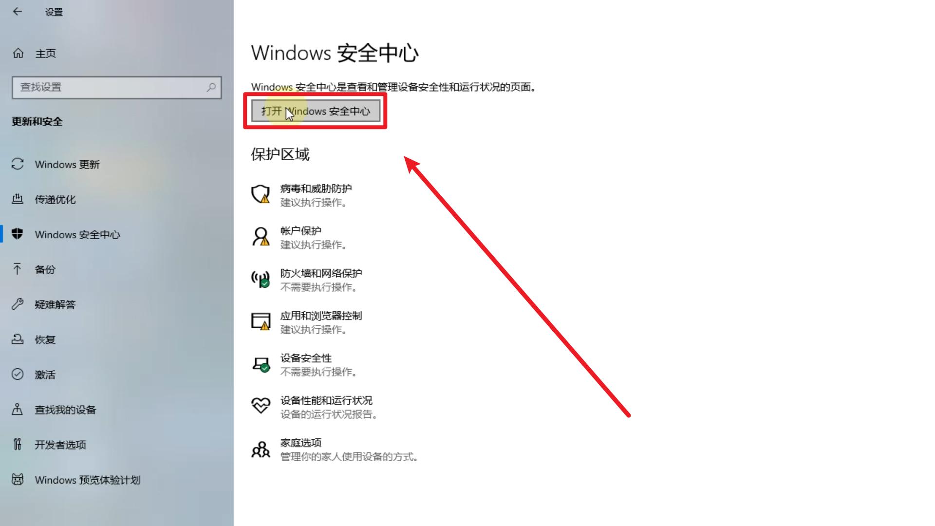 windows10安全中心怎么关闭,如何关闭windows安全中心的方法