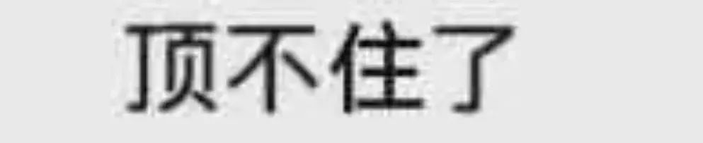 这张嘴骂得太准，想焊自己脸上