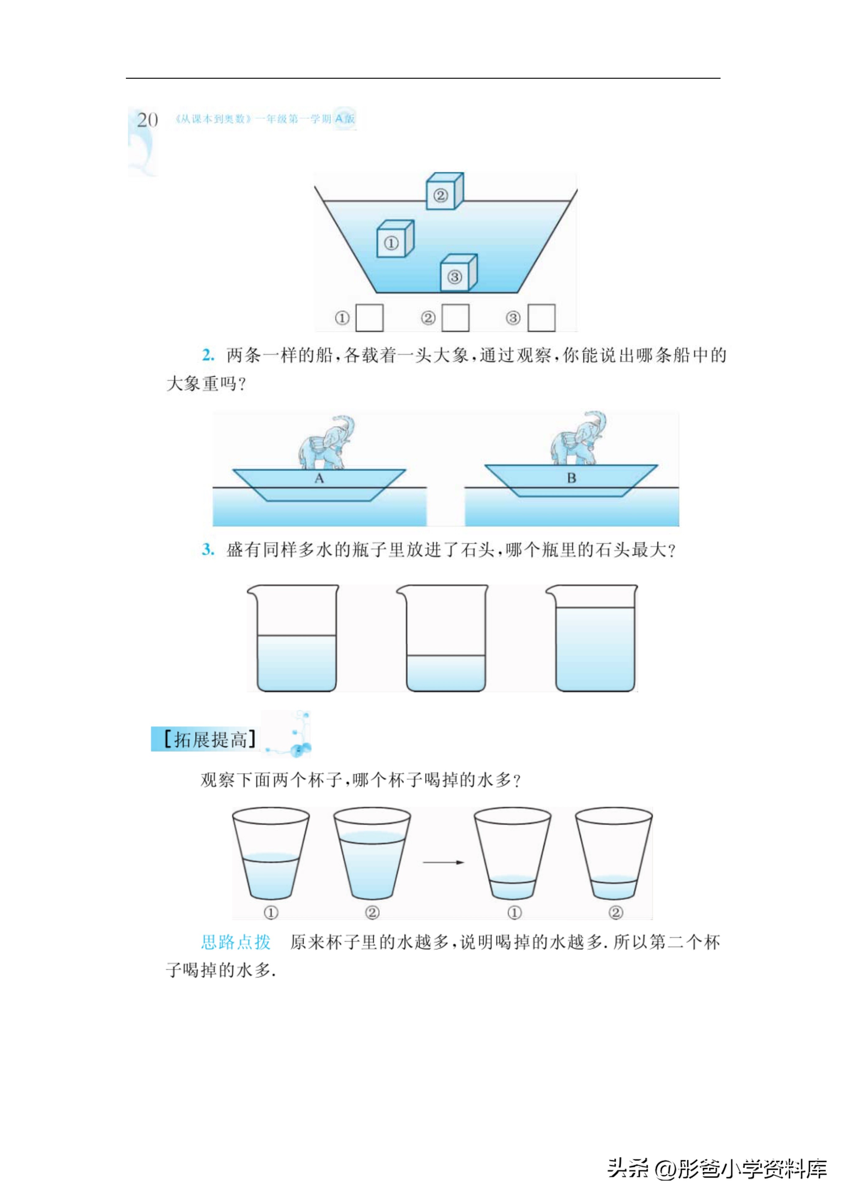 一年级奥数知识手册,奥数一年级到三年级