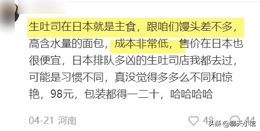 “上海女全款600买天价吐司面包”遭群嘲：你媚外的样子真的很丑