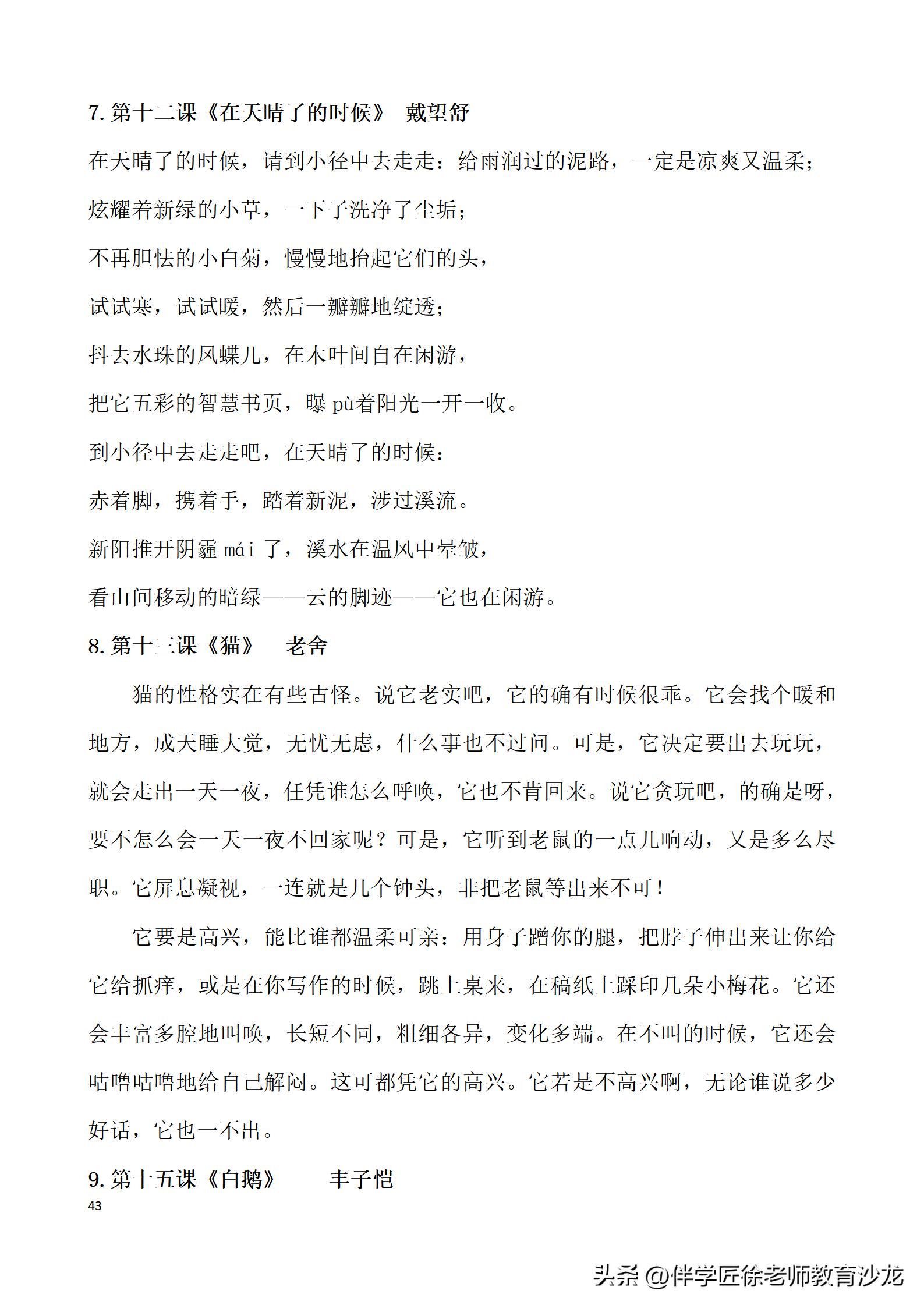 小学六年级语文必背资料,六年级语文必背知识点可打印