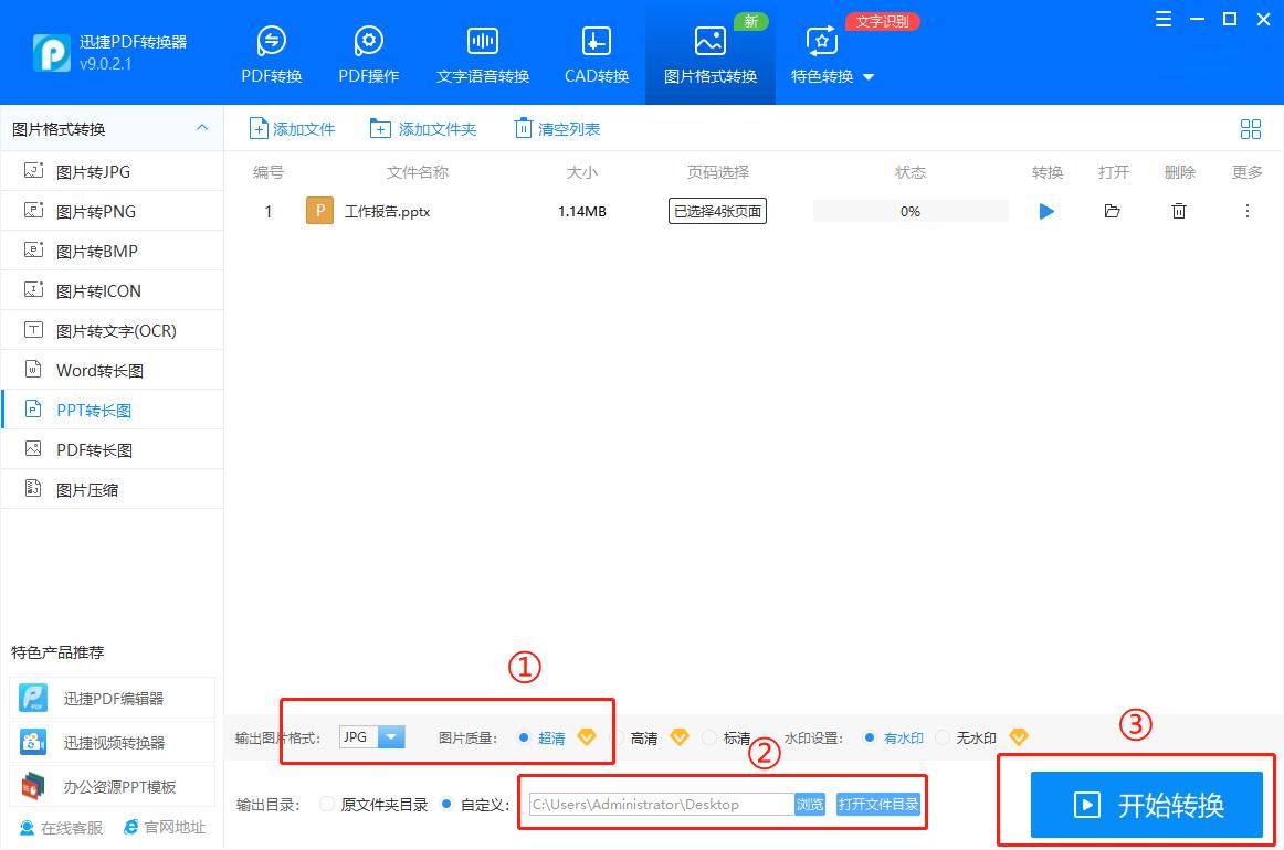 长图怎么转ppt,ppt怎么转换成为一张长图免费