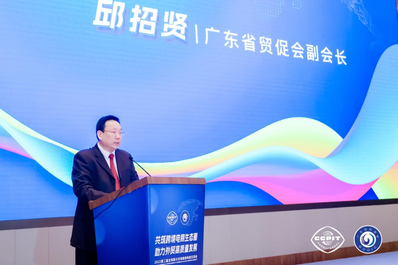 跨境电商大会首届跨境电商交易会,跨境电商发展和国际合作论坛