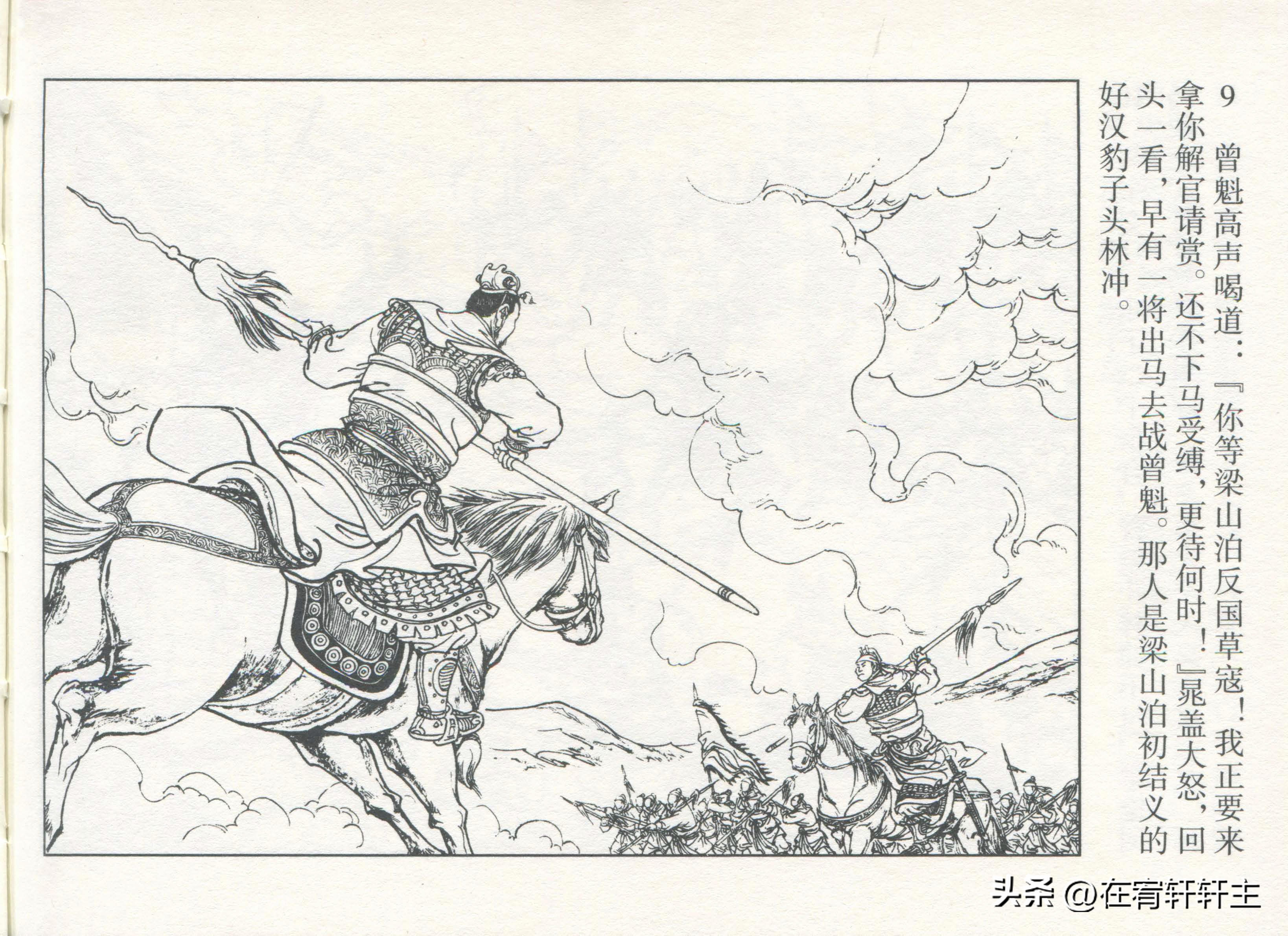 连环画水浒传王万春绘全套,三十六计连环画32册