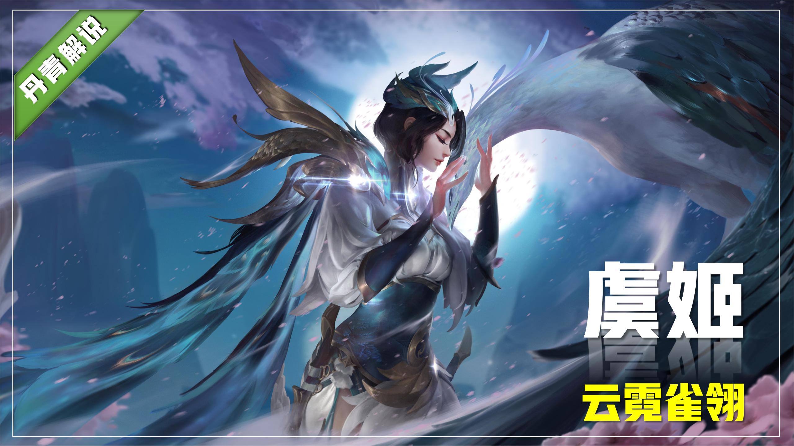 虞姬启明星使和霸王别姬对比,王者荣耀虞姬新皮肤阎灵姬