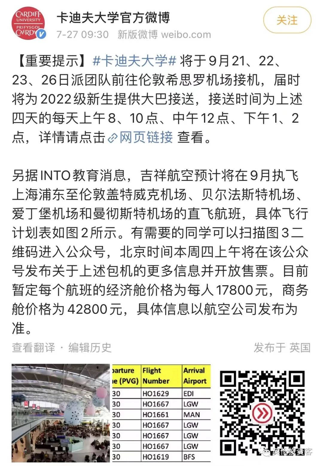 英国学生直飞中国,中英直航后还能转机回国吗