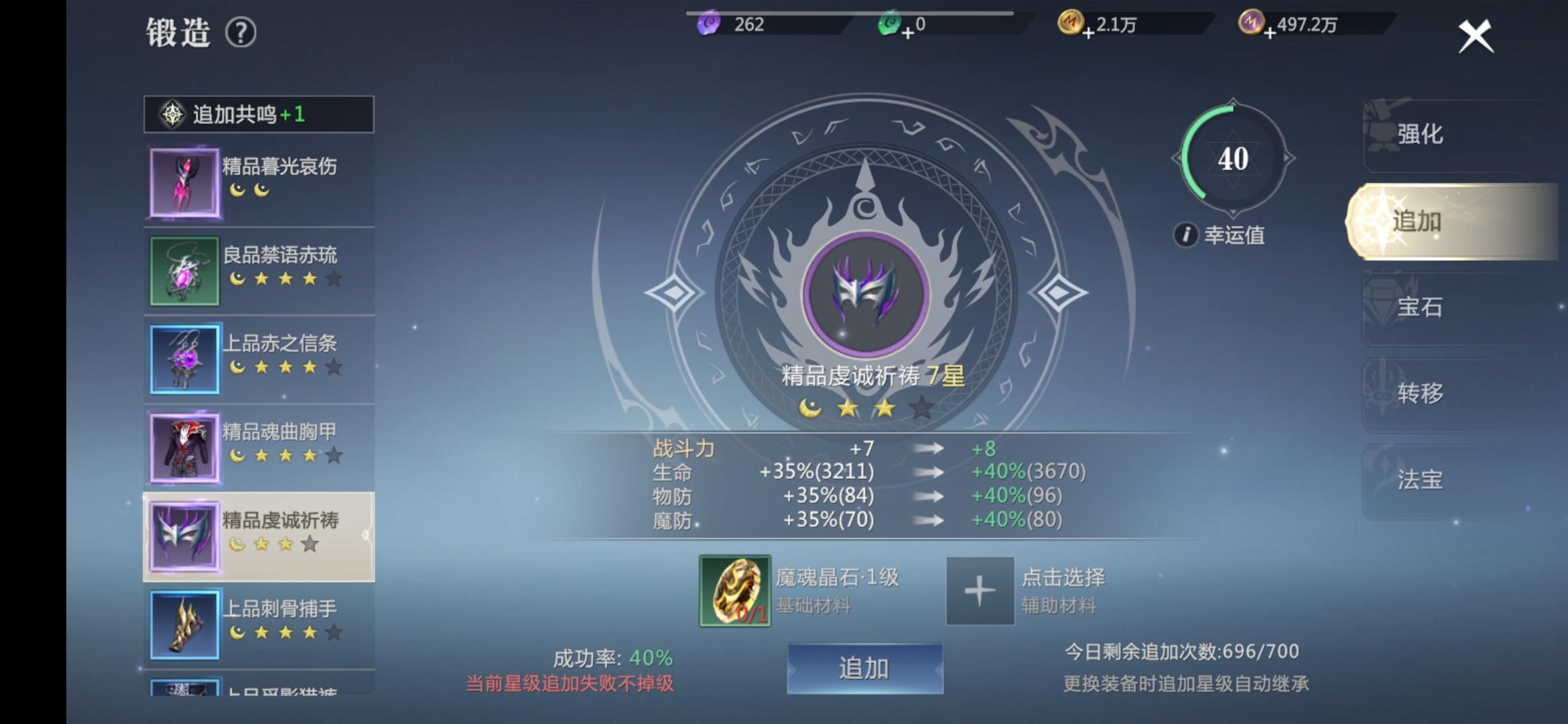 魔域手游如何提高装备锻造成功率,魔域手游重铸18级器灵