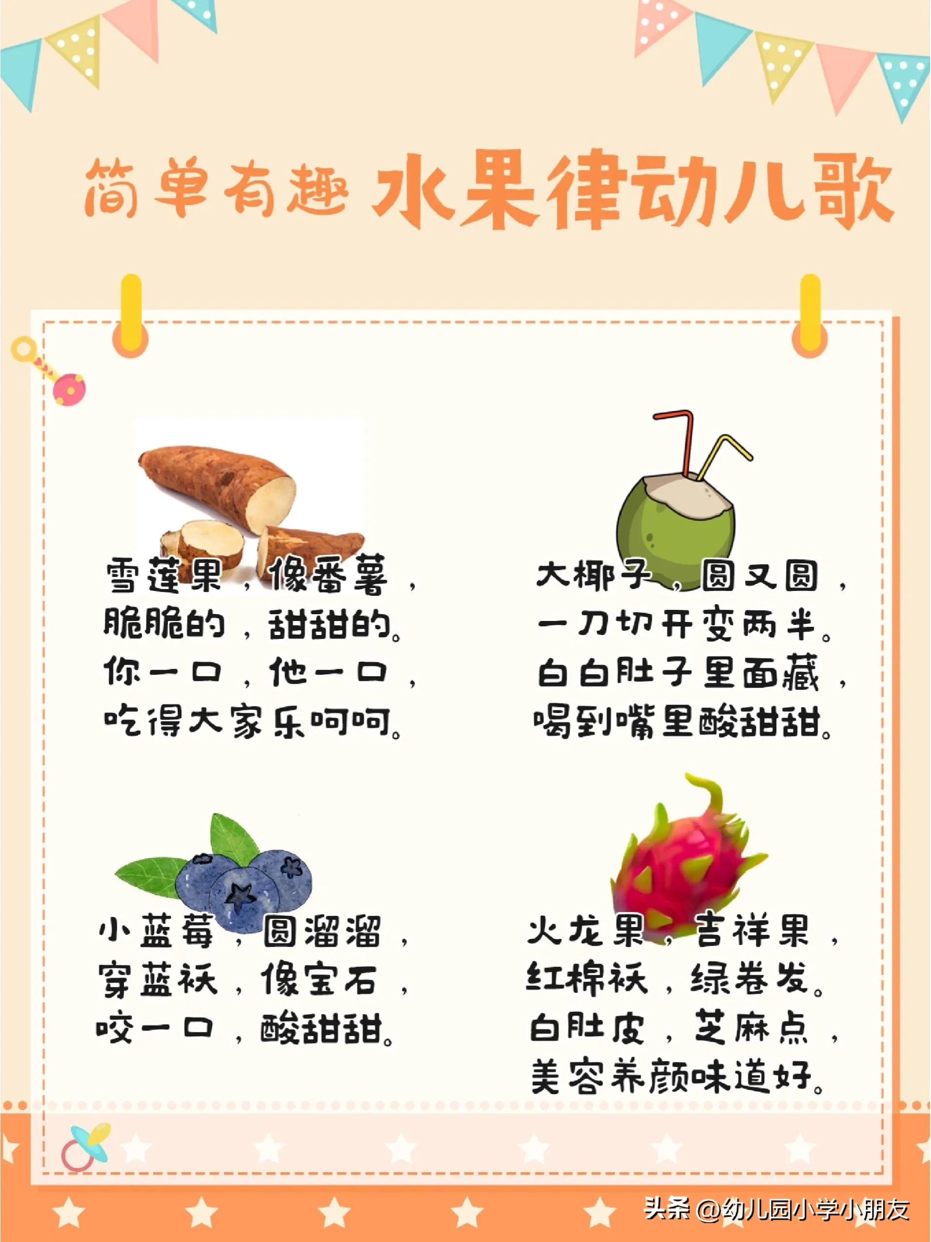 幼儿园认识各种各样的水果,中班关于水果的语言活动儿歌