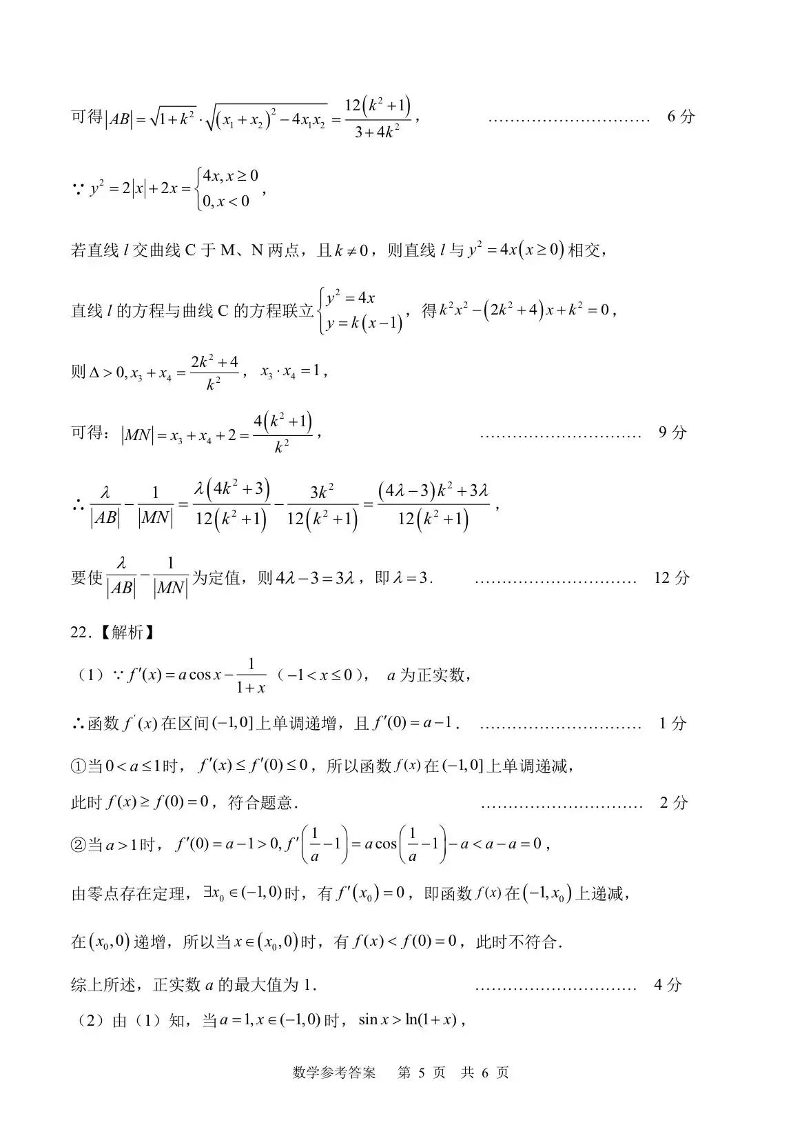 2020年5月山东高考数学模拟试题,济南市高三3月模拟考试数学答案