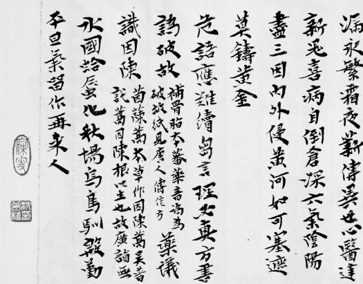 范国新|传统与通变——文化传统下的沈曾植