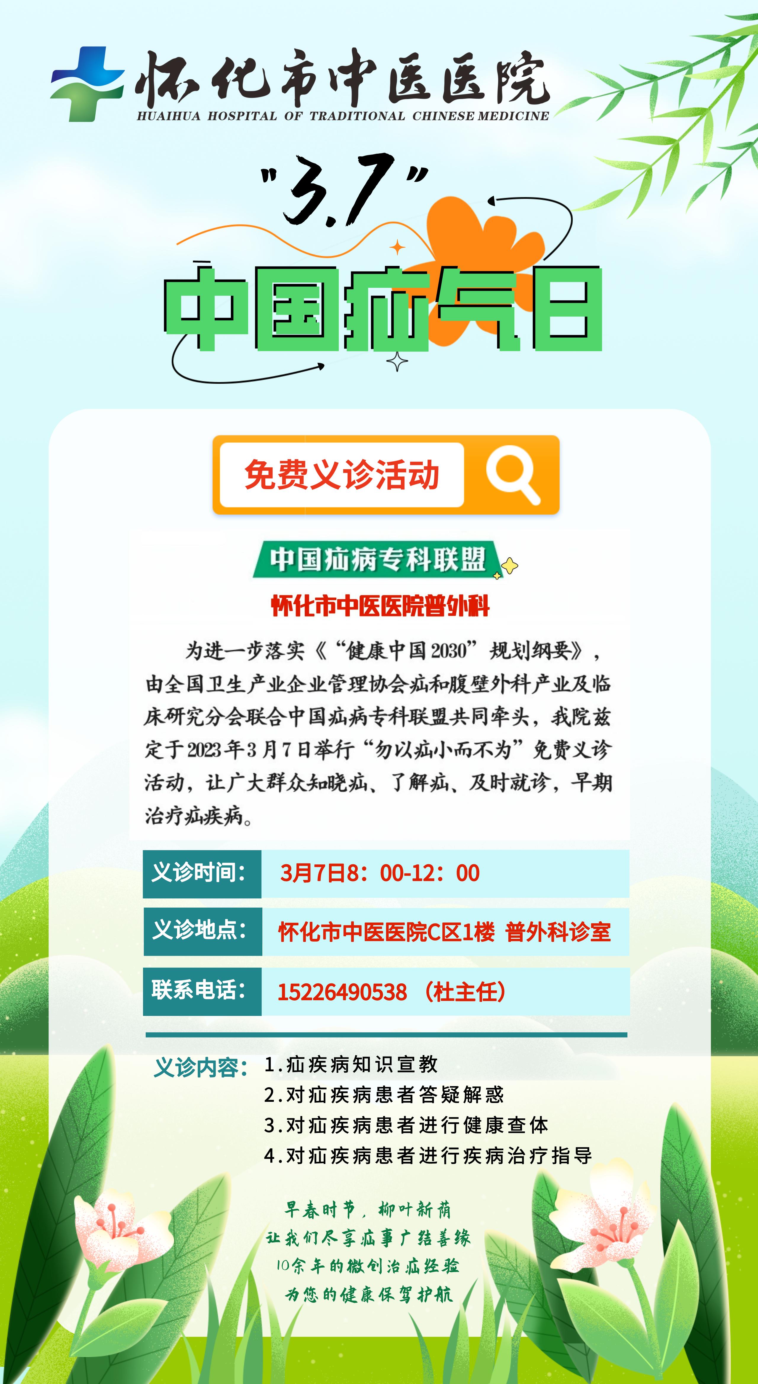 疝疾病早知道，怀化市中医医院3月7日免费义诊活动来了！