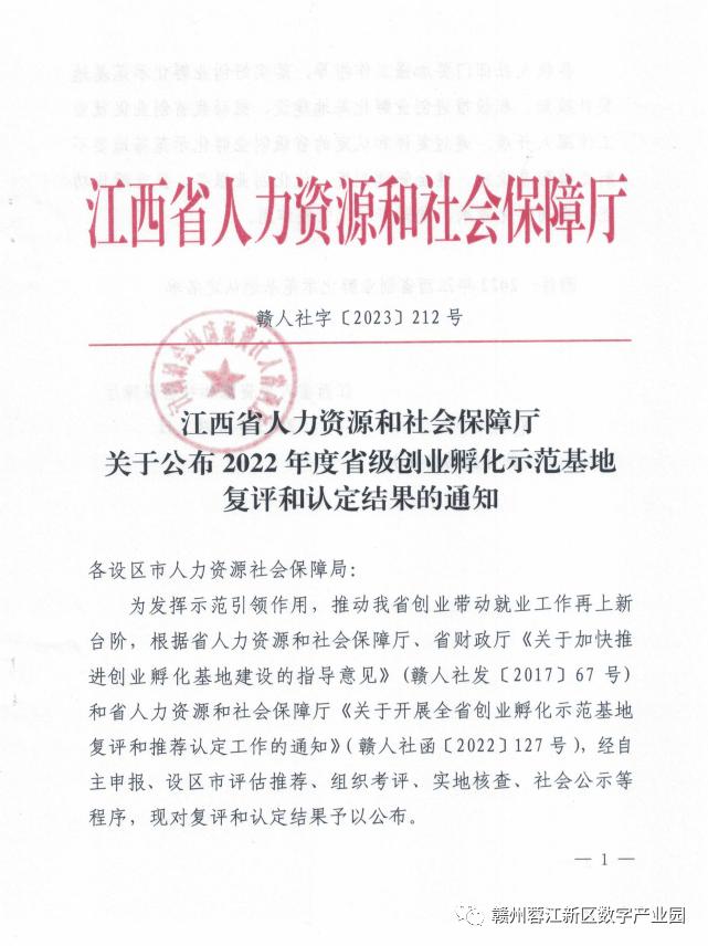 祝贺再添新荣誉,赣州启迪k栈双创孵化基地