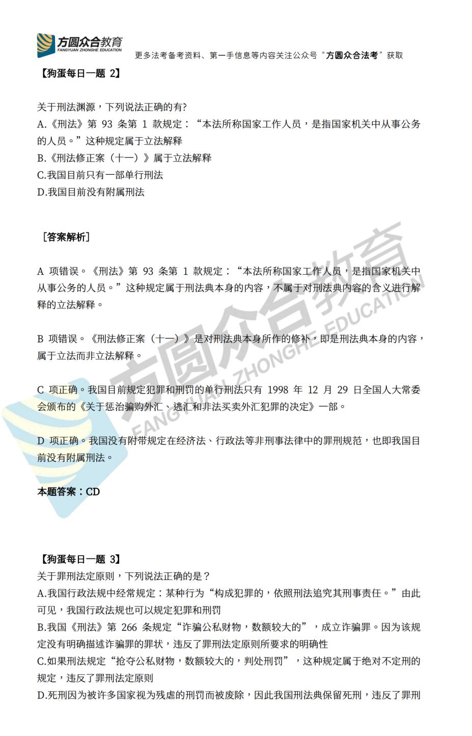 柏浪涛2024刑法讲义pdf,柏浪涛刑法背诵版电子版