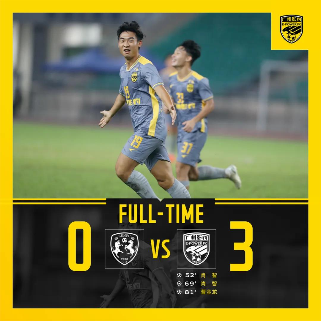 中冠联赛广州影豹预测,中冠联赛广州影豹足球俱乐部