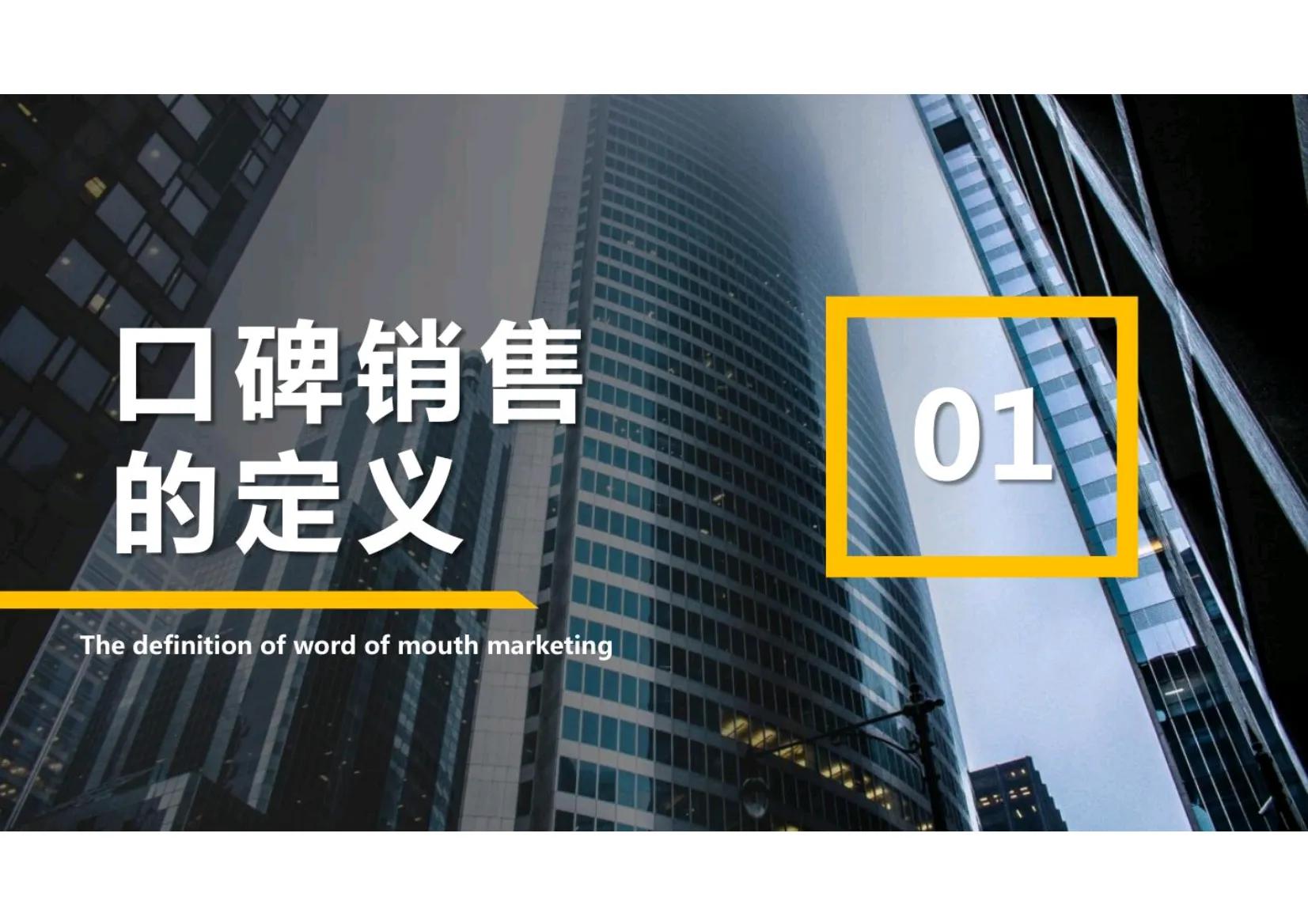 优秀的企业营销案例分享怎么写啊,口碑营销做的经典案例