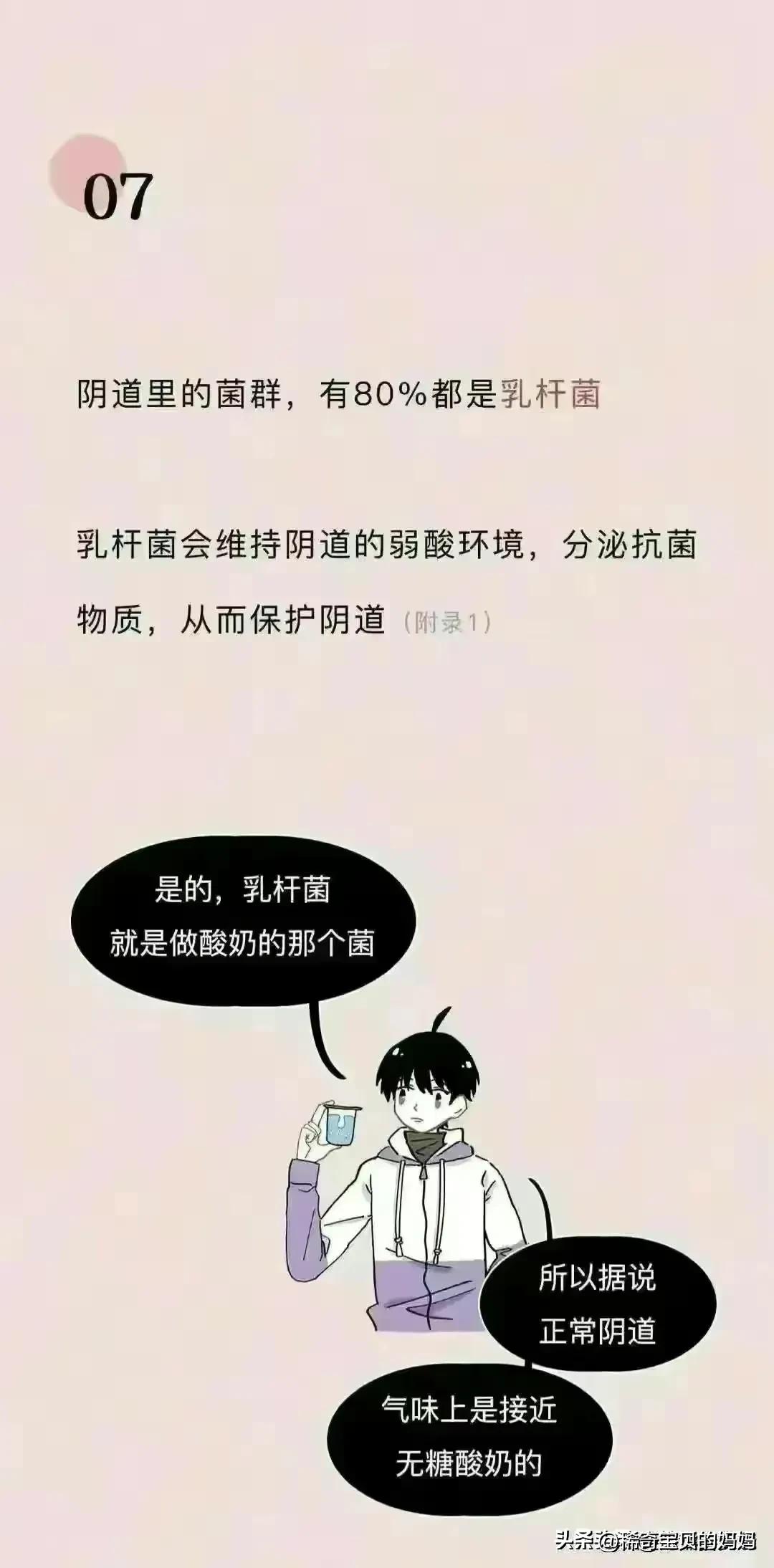 女人必看的10件事漫画,女性阴道生理科普小知识