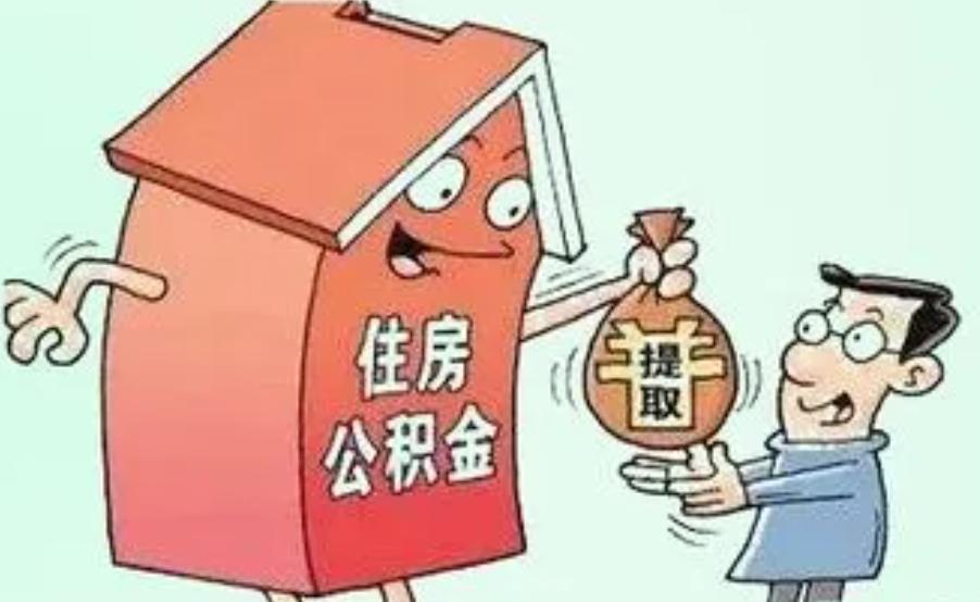 厦门市住房公积金提取新政策,厦门公积金提取方法和条件