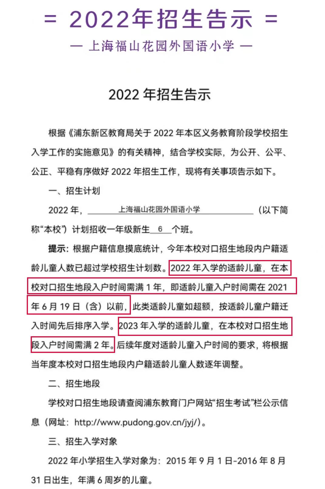 2022上海公办小学超额预警,上海公办2023超额预警的小学
