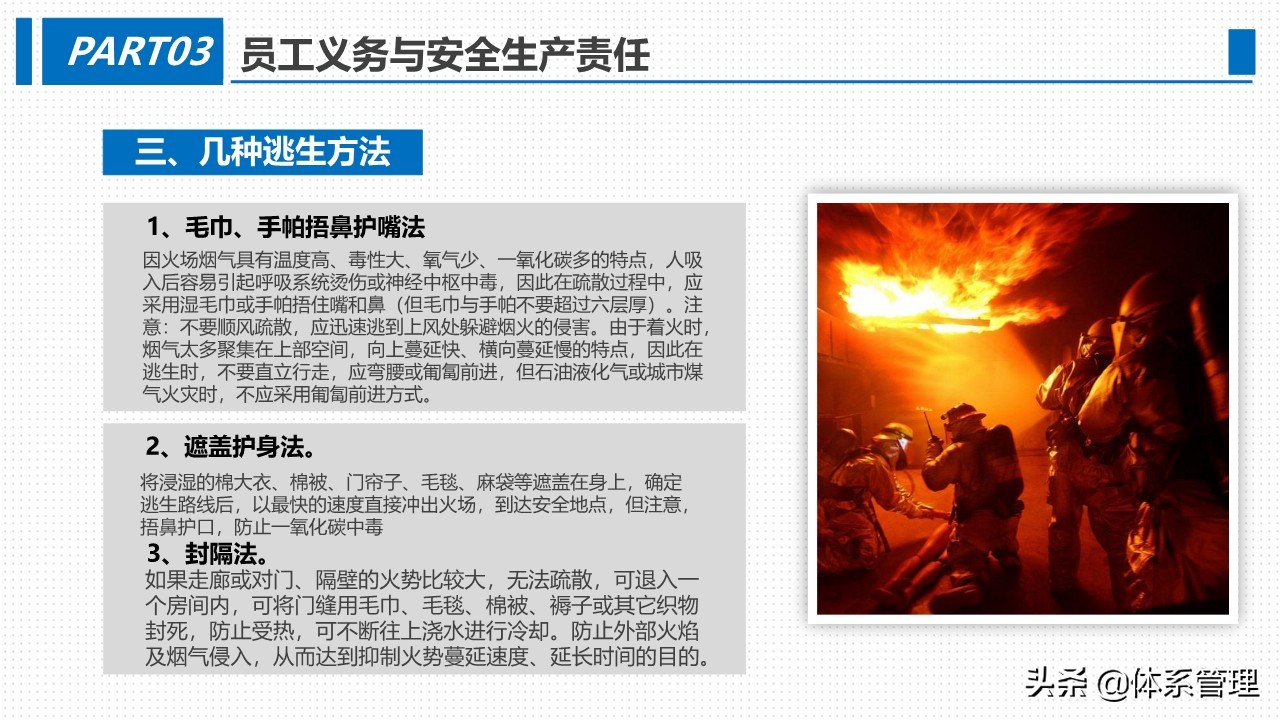 办公楼消防安全培训教材,最新生产安全管理人员培训教材