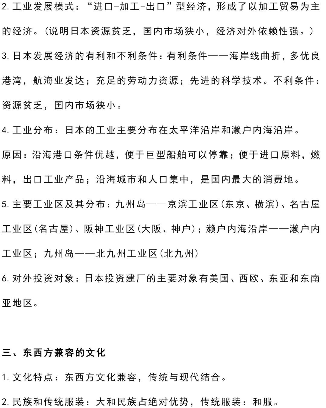 寒假预习！人教版七年级下册地理知识汇总，提前预习，新学期不慌