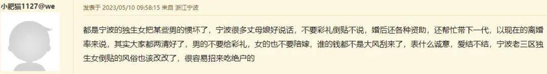 一男子说8.8万彩礼给不起，转头却买20万车！宁波网友评论吵翻天