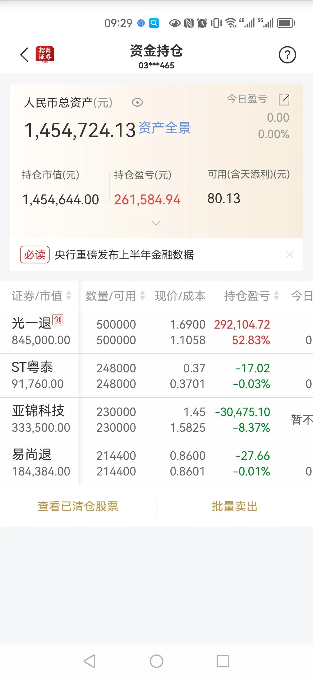 退市后股票从持仓中消失又出现了,股票退市了资金就没有了吗
