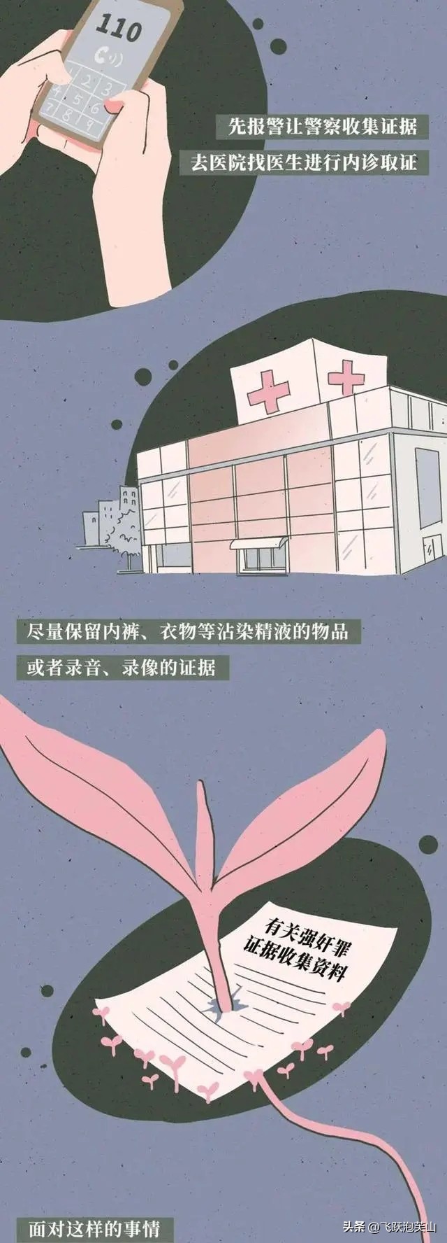 你知道女性被“性侵”后是什么感受吗？不要只看表面伤害