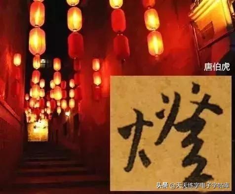 元宵名家书法作品,与元宵节有关的书法