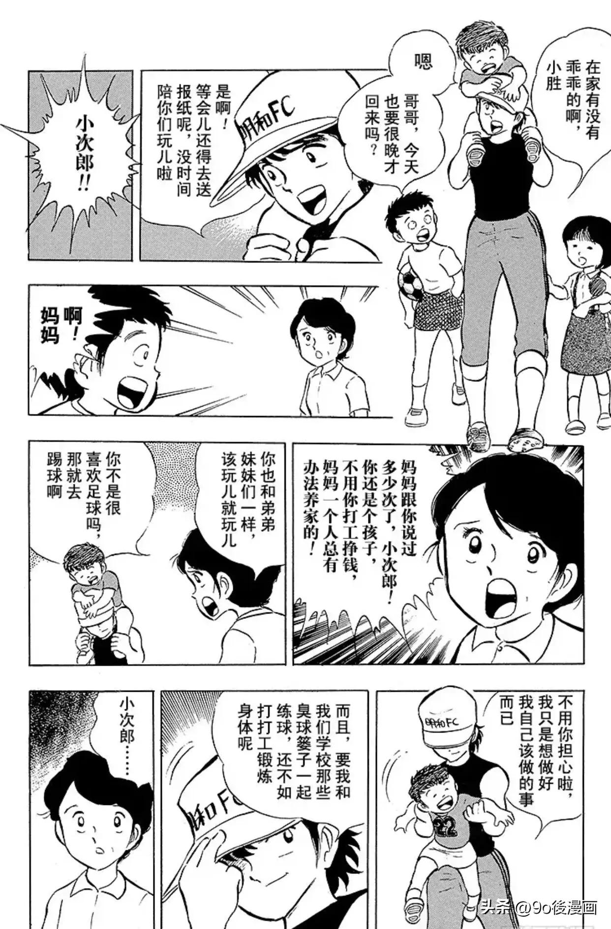 足球小将最新篇risingsun115话,足球小将第145最后时刻