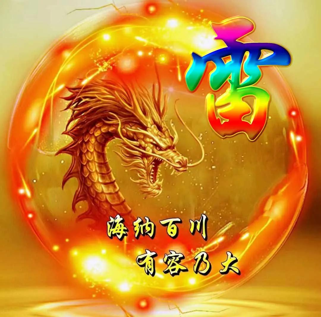 霸气的微信姓氏龙头像,超霸气的古风水墨龙姓氏微信头像