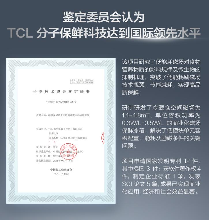 最好的tcl冰箱,特色的tcl冰箱