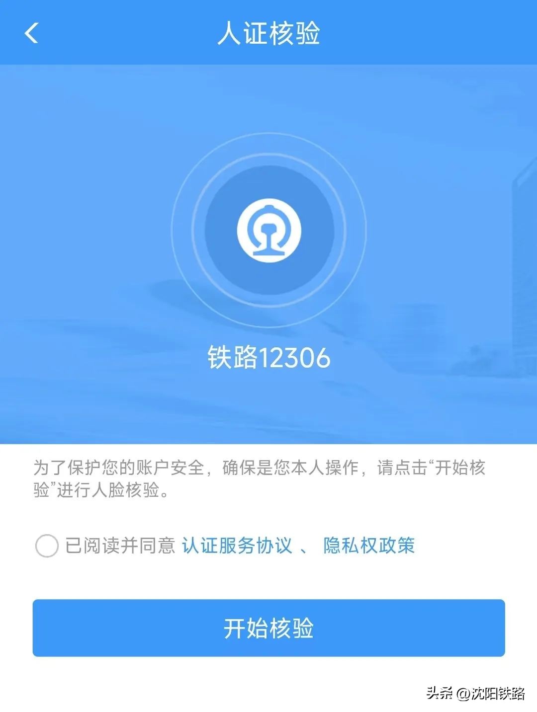 12306购票软件忘记密码怎么办,12306app忘记账户